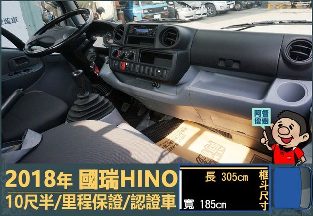 2018年 國瑞HINO│手排│10尺半│框式│含備胎│一年僅跑不到一萬七千公里│全車系第三方認證│全宇宙唯一不沒收訂金  第9張相片