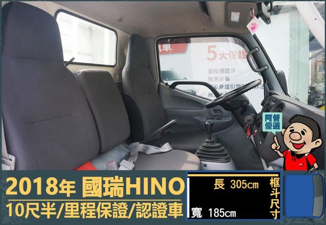 2018年 國瑞HINO│手排│10尺半│框式│含備胎│一年僅跑不到一萬七千公里│全車系第三方認證│全宇宙唯一不沒收訂金  第10張相片