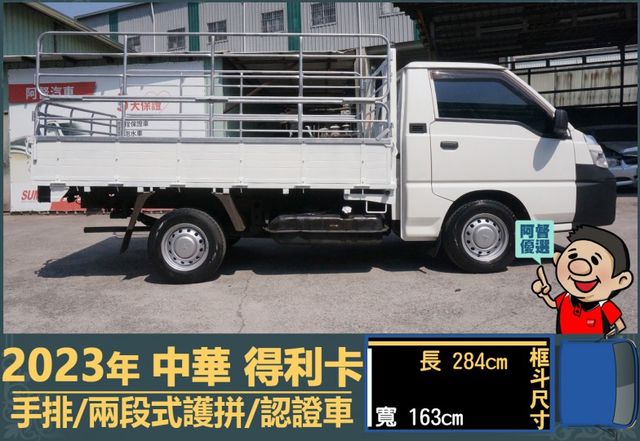 2023年得利卡│手排│框式│兩段式護拼│倒車顯影│行車紀錄器│一年僅跑不到一萬四千公里│全車系第三方認證│阿督嚴選貨車  第3張相片