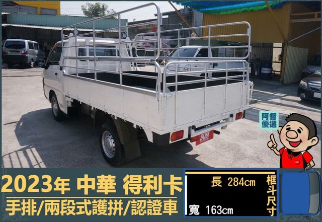 2023年得利卡│手排│框式│兩段式護拼│倒車顯影│行車紀錄器│一年僅跑不到一萬四千公里│全車系第三方認證│阿督嚴選貨車  第6張相片