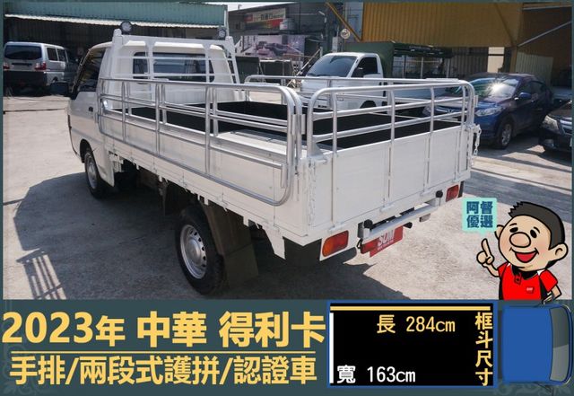 2023年得利卡│手排│框式│兩段式護拼│倒車顯影│行車紀錄器│一年僅跑不到一萬四千公里│全車系第三方認證│阿督嚴選貨車  第7張相片