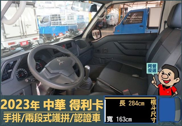 2023年得利卡│手排│框式│兩段式護拼│倒車顯影│行車紀錄器│一年僅跑不到一萬四千公里│全車系第三方認證│阿督嚴選貨車  第8張相片