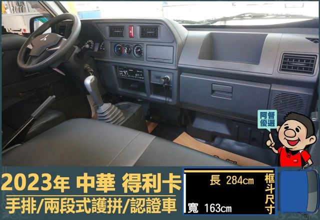 2023年得利卡│手排│框式│兩段式護拼│倒車顯影│行車紀錄器│一年僅跑不到一萬四千公里│全車系第三方認證│阿督嚴選貨車  第11張相片