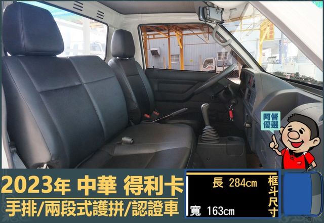 2023年得利卡│手排│框式│兩段式護拼│倒車顯影│行車紀錄器│一年僅跑不到一萬四千公里│全車系第三方認證│阿督嚴選貨車  第12張相片