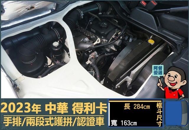 2023年得利卡│手排│框式│兩段式護拼│倒車顯影│行車紀錄器│一年僅跑不到一萬四千公里│全車系第三方認證│阿督嚴選貨車  第14張相片