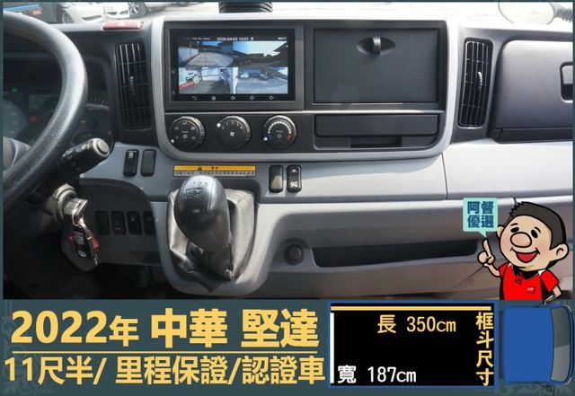 2022年 堅達│手排│框式│11尺半│四路鏡頭│防捲下護欄│柴油車│免尿素│一年僅跑不到兩萬九千公里│全車系第三方認證  第8張相片