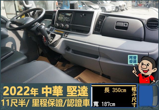 2022年 堅達│手排│框式│11尺半│四路鏡頭│防捲下護欄│柴油車│免尿素│一年僅跑不到兩萬九千公里│全車系第三方認證  第10張相片