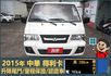 2015年 中華得利卡│手排│3人座│框式│升降尾門│一年僅跑不到一萬四千公里│全車系第三方認證│全宇宙唯一不沒收訂金│  第2張縮圖