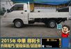 2015年 中華得利卡│手排│3人座│框式│升降尾門│一年僅跑不到一萬四千公里│全車系第三方認證│全宇宙唯一不沒收訂金│  第5張縮圖