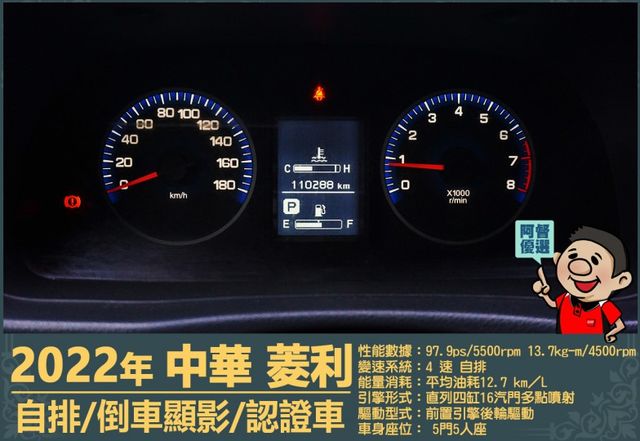 2022年菱利│自排│5人座│倒車顯影│雙安全氣囊│盲點偵測│兒童安全椅座│可協助變更貨車牌│全車系第三方認證│阿督嚴選  第16張相片