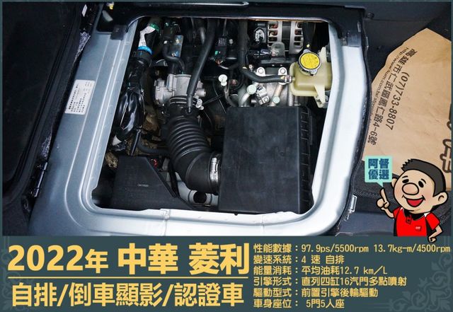 2022年菱利│自排│5人座│倒車顯影│雙安全氣囊│盲點偵測│兒童安全椅座│可協助變更貨車牌│全車系第三方認證│阿督嚴選  第17張相片
