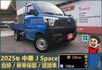 2025年 中華J Space│自排│框式│無ACC│低里程│新車保固2029年│倒車雷達│倒車顯影│全車系第三方認證│  第1張縮圖