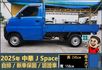 2025年 中華J Space│自排│框式│無ACC│低里程│新車保固2029年│倒車雷達│倒車顯影│全車系第三方認證│  第5張縮圖