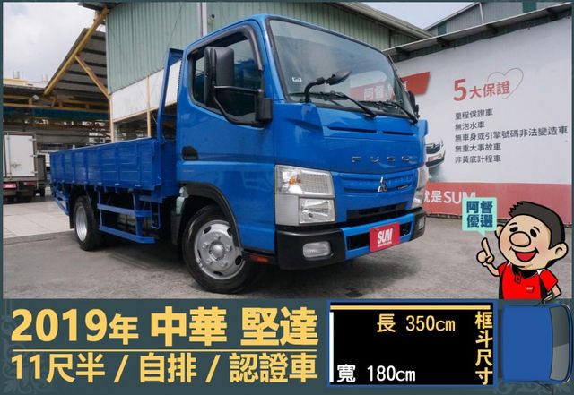 2019年 中華堅達│自排│11尺半│框式│低里程│含備胎│一年僅跑不到九千公里│全車系第三方認證│全宇宙唯一不沒收訂金  第1張相片