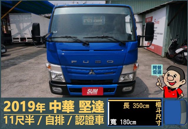 2019年 中華堅達│自排│11尺半│框式│低里程│含備胎│一年僅跑不到九千公里│全車系第三方認證│全宇宙唯一不沒收訂金  第2張相片