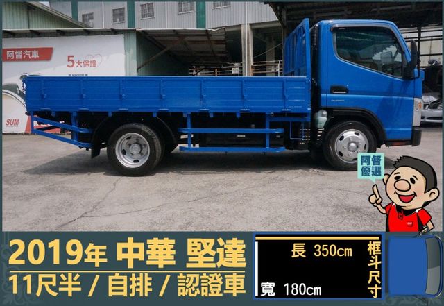 2019年 中華堅達│自排│11尺半│框式│低里程│含備胎│一年僅跑不到九千公里│全車系第三方認證│全宇宙唯一不沒收訂金  第3張相片