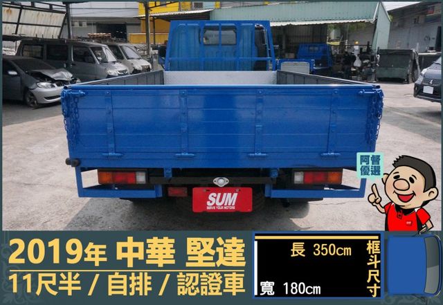 2019年 中華堅達│自排│11尺半│框式│低里程│含備胎│一年僅跑不到九千公里│全車系第三方認證│全宇宙唯一不沒收訂金  第4張相片