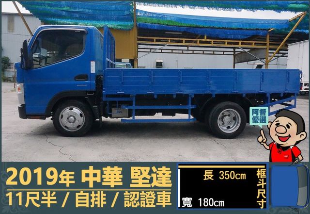 2019年 中華堅達│自排│11尺半│框式│低里程│含備胎│一年僅跑不到九千公里│全車系第三方認證│全宇宙唯一不沒收訂金  第5張相片