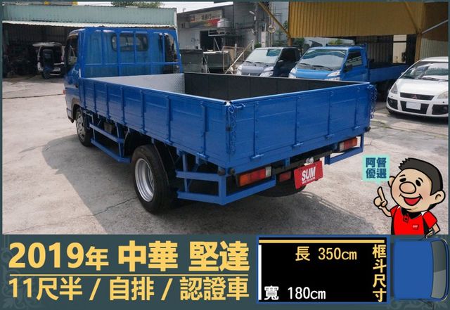 2019年 中華堅達│自排│11尺半│框式│低里程│含備胎│一年僅跑不到九千公里│全車系第三方認證│全宇宙唯一不沒收訂金  第6張相片