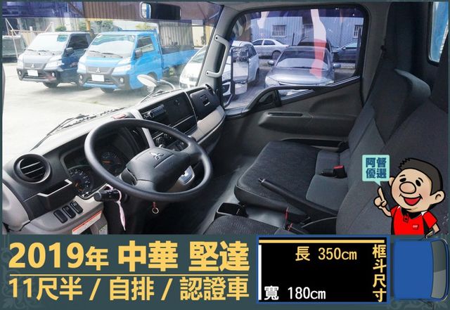 2019年 中華堅達│自排│11尺半│框式│低里程│含備胎│一年僅跑不到九千公里│全車系第三方認證│全宇宙唯一不沒收訂金  第7張相片