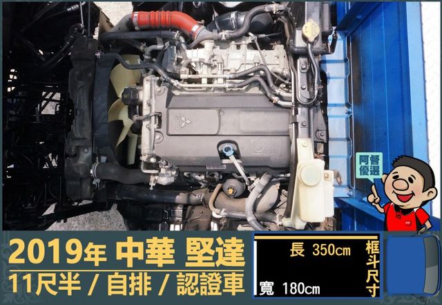 2019年 中華堅達│自排│11尺半│框式│低里程│含備胎│一年僅跑不到九千公里│全車系第三方認證│全宇宙唯一不沒收訂金  第12張相片