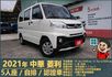 2021年菱利│自排│廂型車│低里程│一年僅跑不到九千公里│倒車顯影│倒車雷達│雙安全氣囊│盲點偵測│全車系第三方認證  第1張縮圖