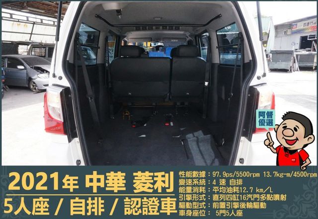 2021年菱利│自排│廂型車│低里程│一年僅跑不到九千公里│倒車顯影│倒車雷達│雙安全氣囊│盲點偵測│全車系第三方認證  第5張相片