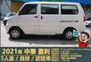 2021年菱利│自排│廂型車│低里程│一年僅跑不到九千公里│倒車顯影│倒車雷達│雙安全氣囊│盲點偵測│全車系第三方認證  第6張縮圖