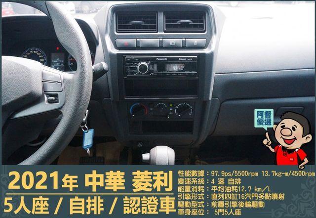 2021年菱利│自排│廂型車│低里程│一年僅跑不到九千公里│倒車顯影│倒車雷達│雙安全氣囊│盲點偵測│全車系第三方認證  第12張相片