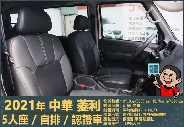 2021年菱利│自排│廂型車│低里程│一年僅跑不到九千公里│倒車顯影│倒車雷達│雙安全氣囊│盲點偵測│全車系第三方認證  第13張相片