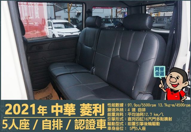 2021年菱利│自排│廂型車│低里程│一年僅跑不到九千公里│倒車顯影│倒車雷達│雙安全氣囊│盲點偵測│全車系第三方認證  第15張相片