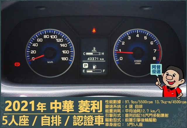 2021年菱利│自排│廂型車│低里程│一年僅跑不到九千公里│倒車顯影│倒車雷達│雙安全氣囊│盲點偵測│全車系第三方認證  第17張相片