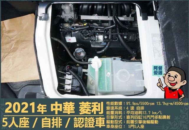 2021年菱利│自排│廂型車│低里程│一年僅跑不到九千公里│倒車顯影│倒車雷達│雙安全氣囊│盲點偵測│全車系第三方認證  第18張相片