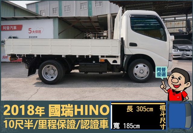 2018年 國瑞HINO│手排│10尺半│框式│含備胎│一年僅跑不到一萬七千公里│全車系第三方認證│全宇宙唯一不沒收訂金  第3張相片