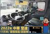 2022年 堅達│手排│框式│11尺半│四路鏡頭│防捲下護欄│柴油車│免尿素│一年僅跑不到兩萬九千公里│全車系第三方認證  第7張縮圖