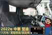 2022年 堅達│手排│框式│11尺半│四路鏡頭│防捲下護欄│柴油車│免尿素│一年僅跑不到兩萬九千公里│全車系第三方認證  第9張縮圖