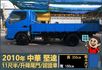 2010年 中華堅達│手排│11尺半│框式│含備胎│升降尾門│全車系第三方認證│全宇宙唯一不沒收訂金│交車引擎保固一個月  第5張縮圖