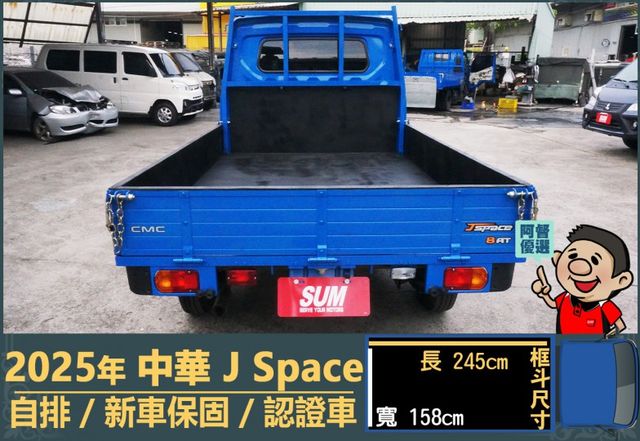2025年 中華J Space│自排│框式│無ACC│低里程│新車保固2029年│倒車雷達│倒車顯影│全車系第三方認證│  第4張相片
