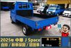 2025年 中華J Space│自排│框式│無ACC│低里程│新車保固2029年│倒車雷達│倒車顯影│全車系第三方認證│  第6張縮圖