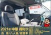 年跑兩萬多公里│兒童安全固定座│SRS雙安全氣囊│循跡防滑│BSW盲區偵測警示系統│SCC 智慧防護系統│ECO節能模式  第7張縮圖