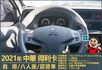 年跑兩萬多公里│兒童安全固定座│SRS雙安全氣囊│循跡防滑│BSW盲區偵測警示系統│SCC 智慧防護系統│ECO節能模式  第9張縮圖