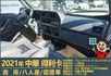 年跑兩萬多公里│兒童安全固定座│SRS雙安全氣囊│循跡防滑│BSW盲區偵測警示系統│SCC 智慧防護系統│ECO節能模式  第10張縮圖
