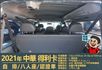 年跑兩萬多公里│兒童安全固定座│SRS雙安全氣囊│循跡防滑│BSW盲區偵測警示系統│SCC 智慧防護系統│ECO節能模式  第11張縮圖