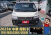 2023年得利卡│手排│框式│兩段式護拼│倒車顯影│行車紀錄器│一年僅跑不到一萬四千公里│全車系第三方認證│阿督嚴選貨車  第2張縮圖
