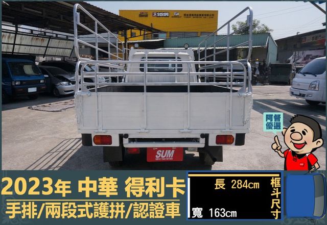 2023年得利卡│手排│框式│兩段式護拼│倒車顯影│行車紀錄器│一年僅跑不到一萬四千公里│全車系第三方認證│阿督嚴選貨車  第4張相片