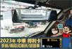 2023年得利卡│手排│框式│兩段式護拼│倒車顯影│行車紀錄器│一年僅跑不到一萬四千公里│全車系第三方認證│阿督嚴選貨車  第9張縮圖