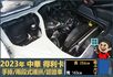2023年得利卡│手排│框式│兩段式護拼│倒車顯影│行車紀錄器│一年僅跑不到一萬四千公里│全車系第三方認證│阿督嚴選貨車  第14張縮圖