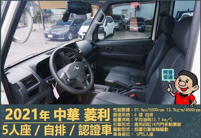 2021年菱利│自排│廂型車│低里程│一年僅跑不到九千公里│倒車顯影│倒車雷達│雙安全氣囊│盲點偵測│全車系第三方認證  第9張相片