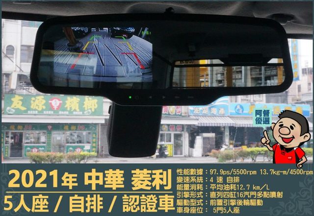 2021年菱利│自排│廂型車│低里程│一年僅跑不到九千公里│倒車顯影│倒車雷達│雙安全氣囊│盲點偵測│全車系第三方認證  第11張相片
