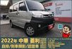 2022年菱利│自排│5人座│倒車顯影│雙安全氣囊│盲點偵測│兒童安全椅座│可協助變更貨車牌│全車系第三方認證│阿督嚴選  第1張縮圖